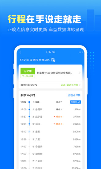 高铁管家手机app最新版截图