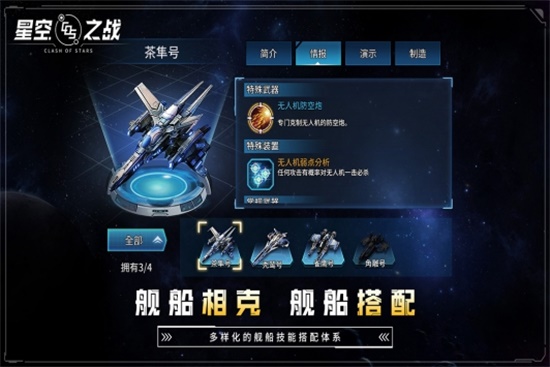 星空之战解锁版无限金币无限钻石截图