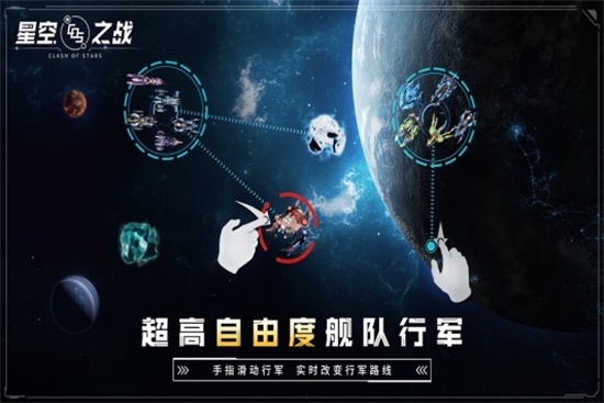 星空之战解锁版无限金币无限钻石截图