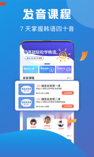 哆啦韩语app截图