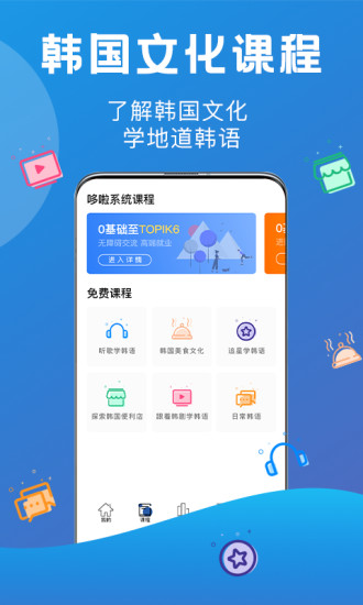 哆啦韩语app截图