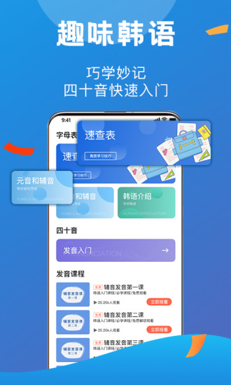 哆啦韩语app截图