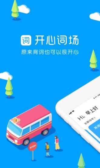 沪江开心词场app苹果版截图