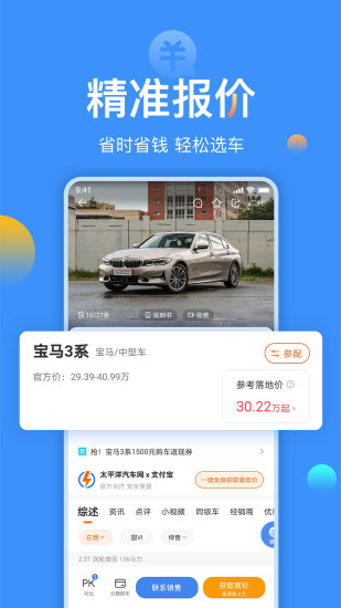 太平洋汽车网2021最新版截图