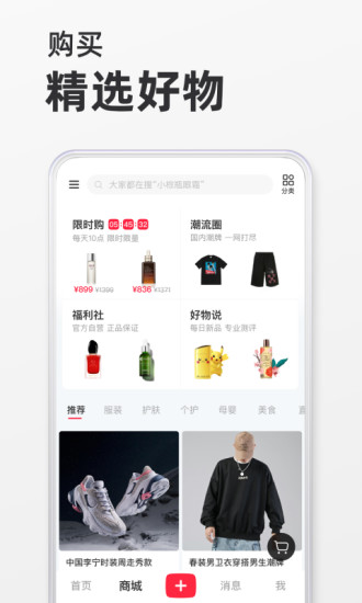 小红书app解锁版截图