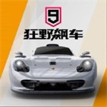 狂野飙车9解锁版ios