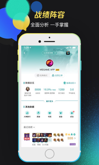 掌上WeGame官方app截图