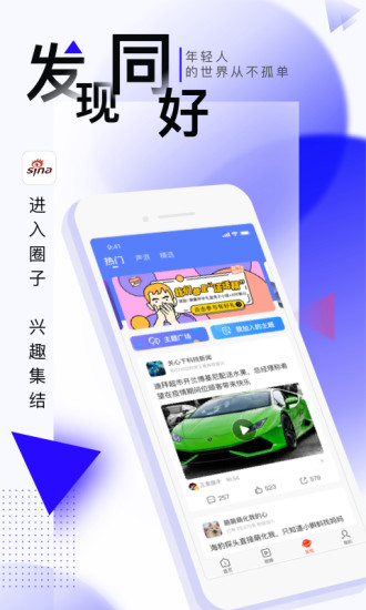 新浪新闻app官方版截图