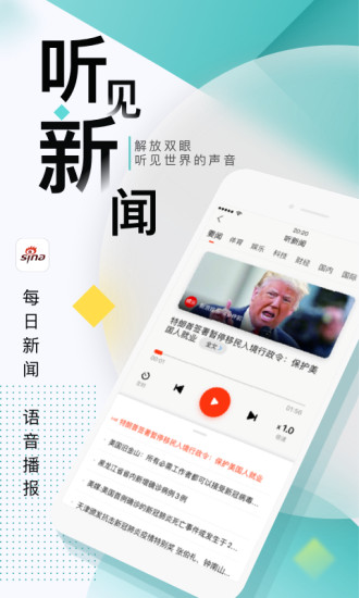 新浪新闻app官方版截图