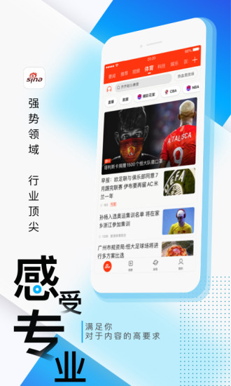 新浪新闻app官方版截图