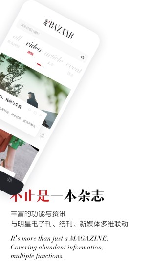 时尚芭莎2021最新版截图