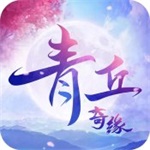 青丘奇缘无限金币钻石版