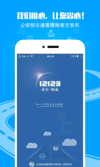 交管12123app2021截图