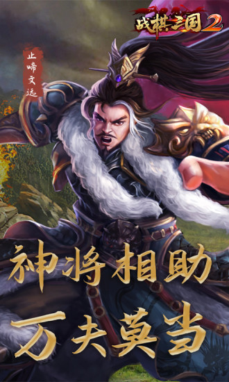 战棋三国2最新版截图