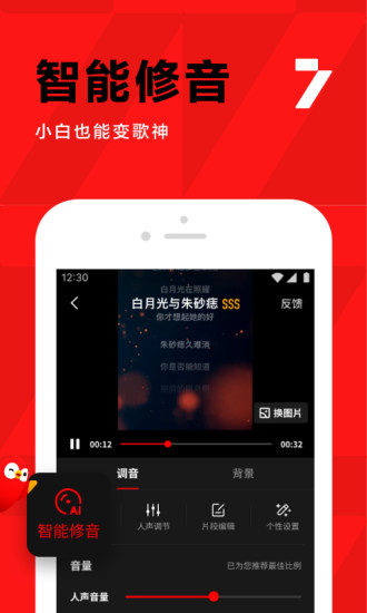 全民K歌app解锁版截图