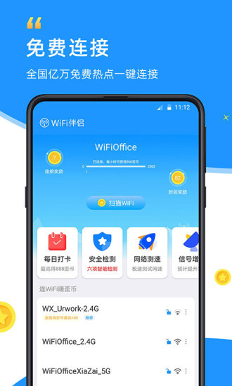 wifi伴侣免费版app截图