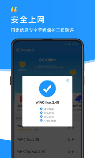 wifi伴侣免费版app截图