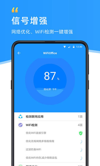 wifi伴侣免费版app截图