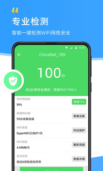 wifi伴侣免费版app截图