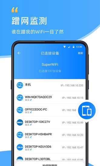 wifi伴侣免费版app截图