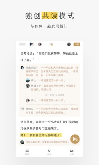 网易蜗牛读书免费版截图