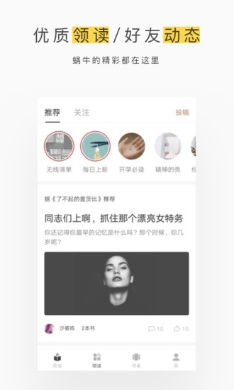 网易蜗牛读书免费版截图