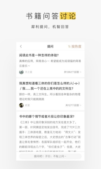 网易蜗牛读书免费版截图