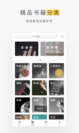 网易蜗牛读书免费版截图