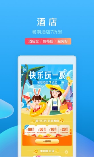 携程旅行app安卓最新版截图