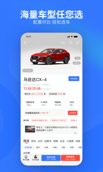 易车app最新官方版截图