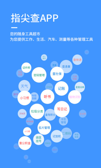 指尖查正版截图