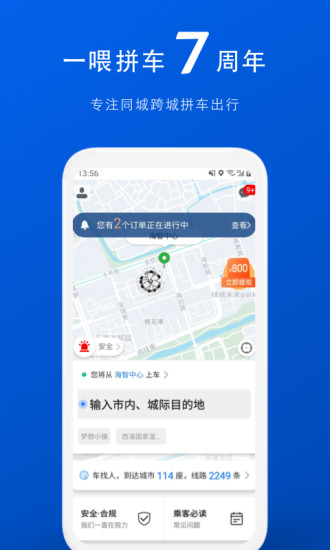 拼车顺风车app截图