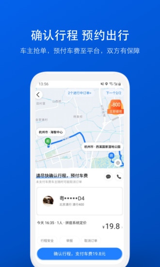 拼车顺风车app截图