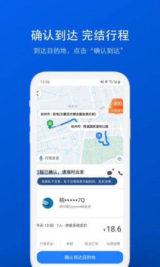 拼车顺风车app截图