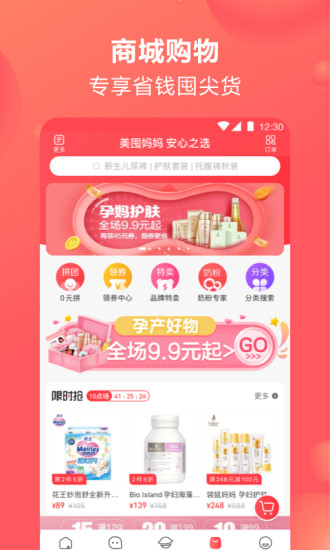 宝宝树孕育app截图