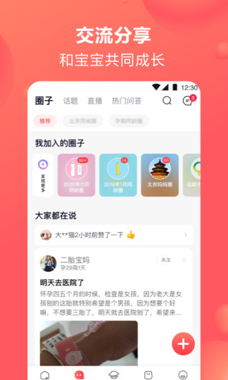 宝宝树孕育app截图