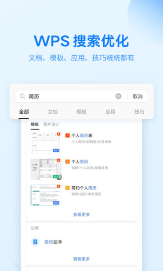 WPS Office安卓版app截图