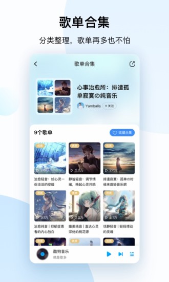 酷狗音乐手机最新版app截图