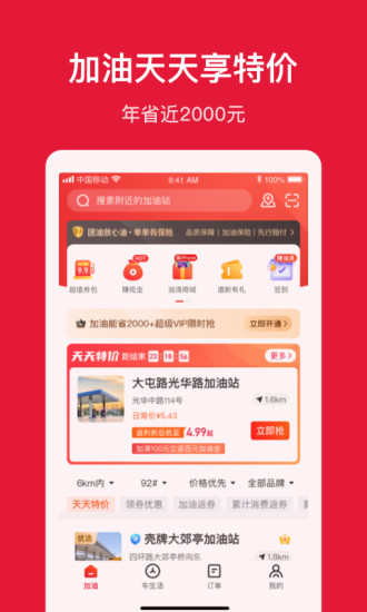 团油app最新版截图