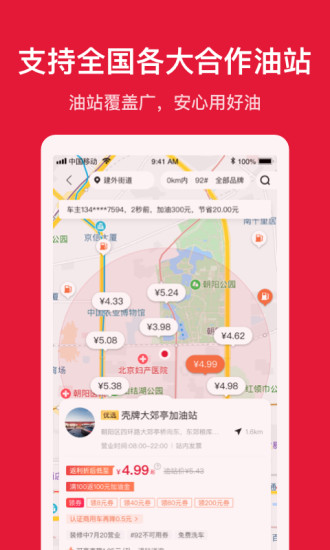 团油app最新版截图