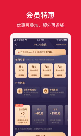 团油app最新版截图