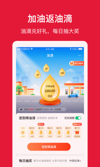 团油app最新版截图