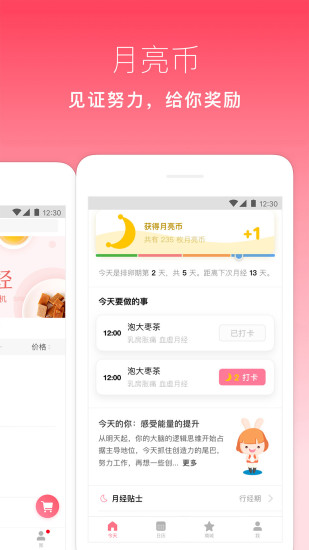 月来越好app截图