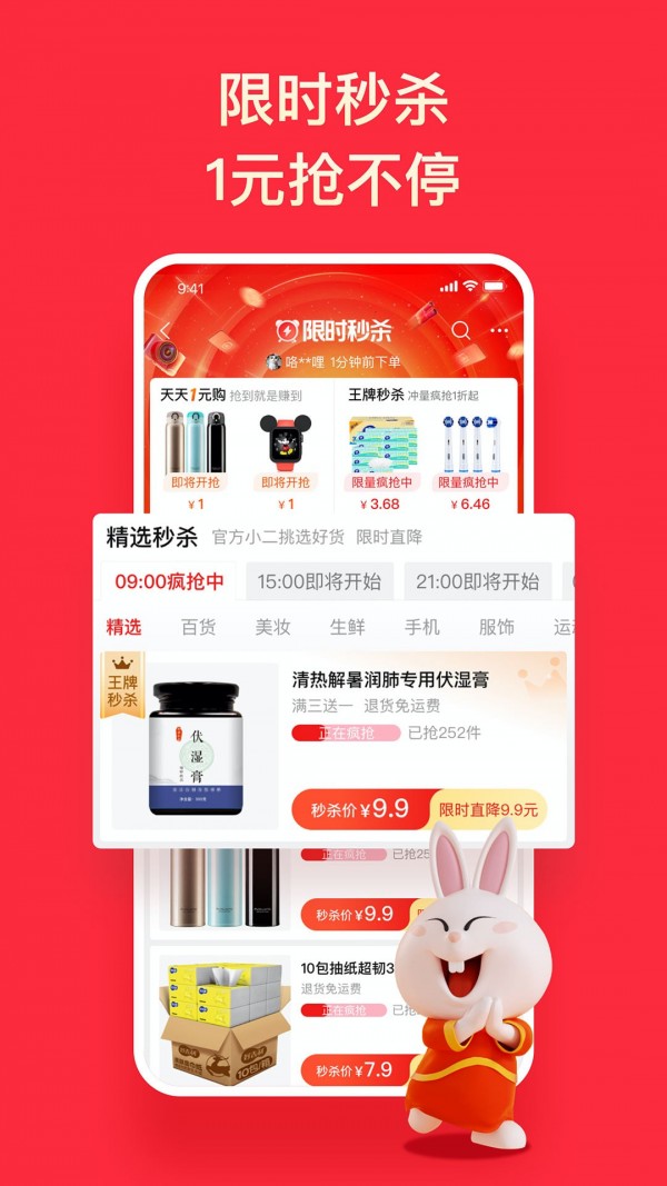 淘特最新版截图