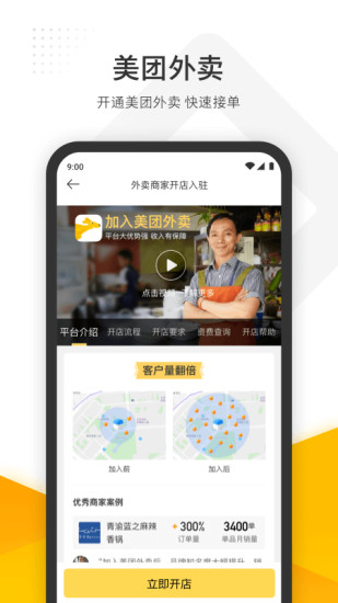 美团管家app新版本截图