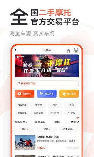 哈罗摩托app官方版截图