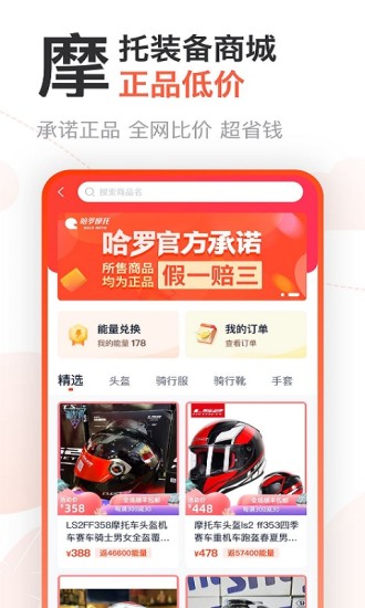 哈罗摩托app官方版截图