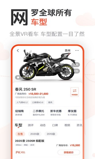 哈罗摩托app官方版截图