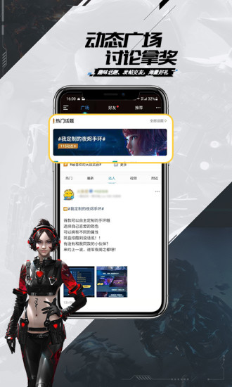 逆战助手app官方版截图