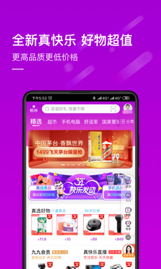 真快乐商城app截图